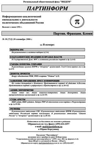 Партинформ. — 2006. — № 38
