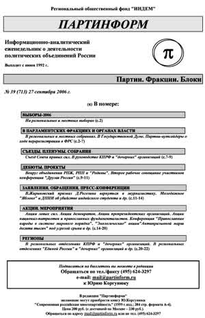 Партинформ. — 2006. — № 39