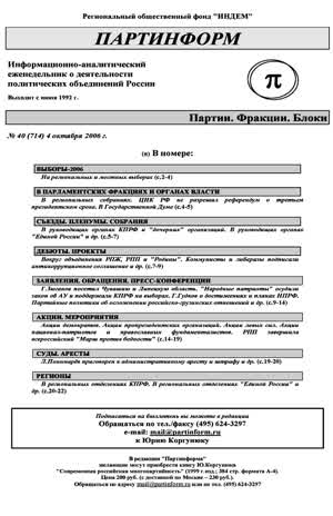 Партинформ. — 2006. — № 40