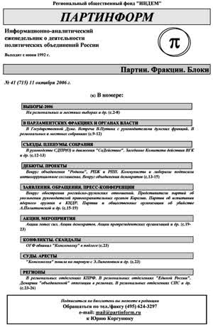 Партинформ. — 2006. — № 41