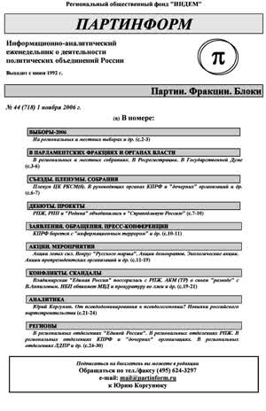 Партинформ. — 2006. — № 44