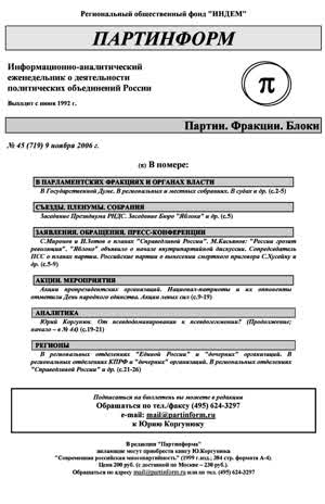 Партинформ. — 2006. — № 45