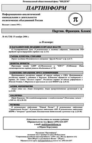 Партинформ. — 2006. — № 46