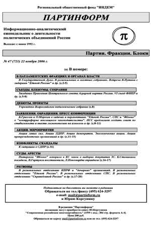 Партинформ. — 2006. — № 47