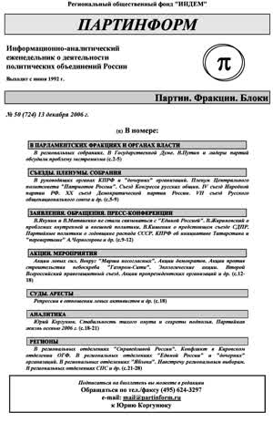 Партинформ. — 2006. — № 50