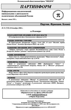 Партинформ. — 2006. — № 51