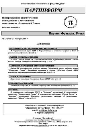 Партинформ. — 2006. — № 52