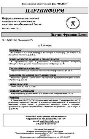 Партинформ. — 2007. — № 1-2