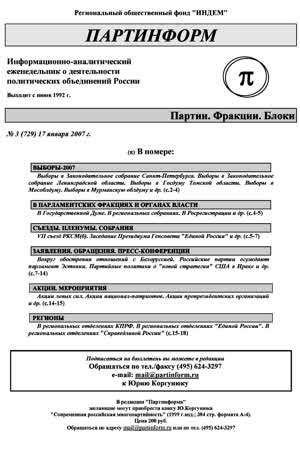 Партинформ. — 2007. — № 3