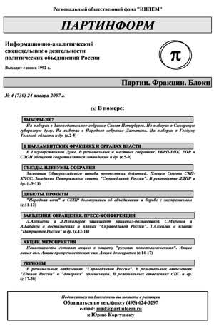 Партинформ. — 2007. — № 4