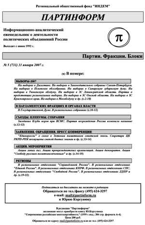 Партинформ. — 2007. — № 5