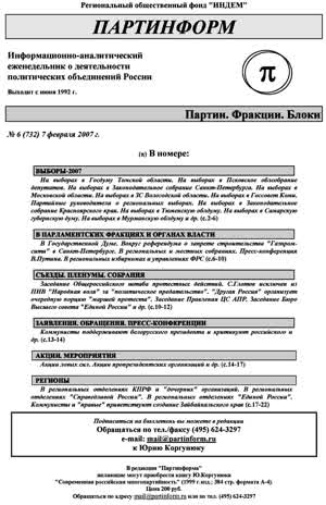 Партинформ. — 2007. — № 6