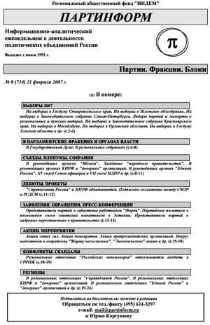 Партинформ. — 2007. — № 8