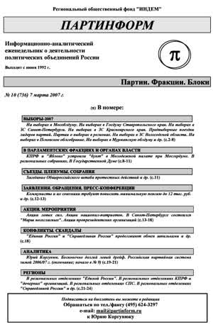 Партинформ. — 2007. — № 10