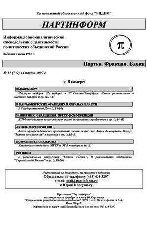 Партинформ. — 2007. — № 11
