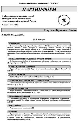 Партинформ. — 2007. — № 12