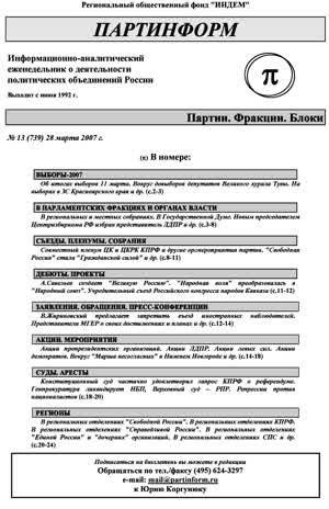 Партинформ. — 2007. — № 13