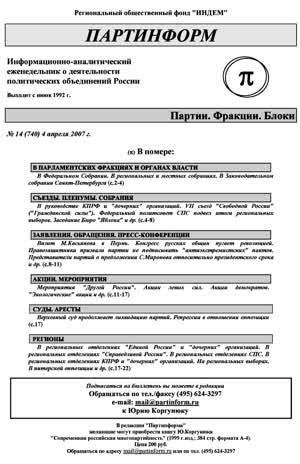 Партинформ. — 2007. — № 14