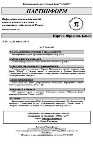 Партинформ. — 2007. — № 15