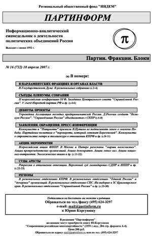 Партинформ. — 2007. — № 16