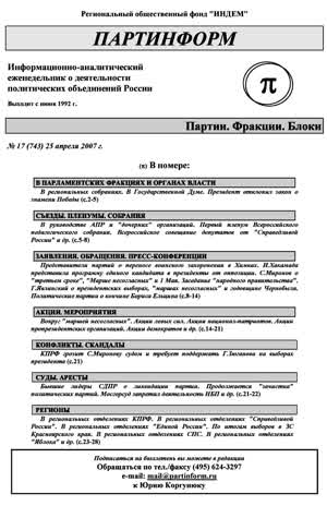 Партинформ. — 2007. — № 17