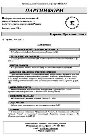 Партинформ. — 2007. — № 18