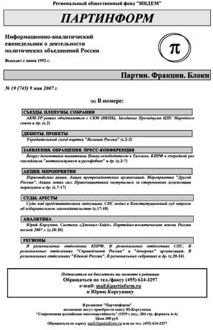 Партинформ. — 2007. — № 19
