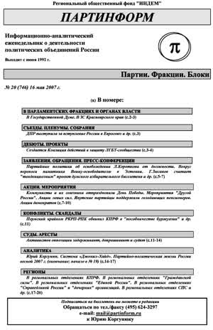 Партинформ. — 2007. — № 20