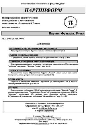 Партинформ. — 2007. — № 21