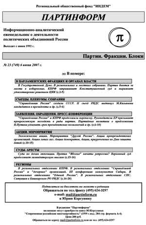 Партинформ. — 2007. — № 23
