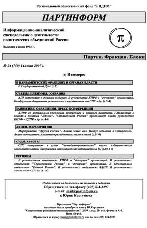 Партинформ. — 2007. — № 24
