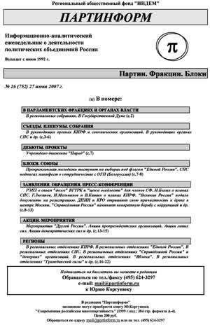 Партинформ. — 2007. — № 26