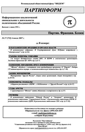 Партинформ. — 2007. — № 27