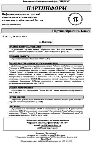 Партинформ. — 2007. — № 29