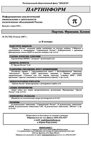 Партинформ. — 2007. — № 30