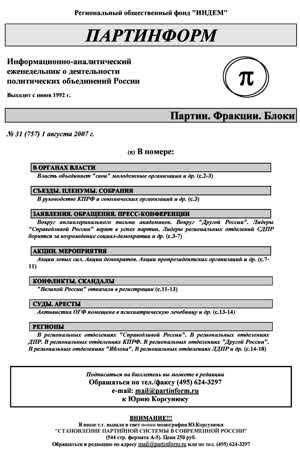 Партинформ. — 2007. — № 31