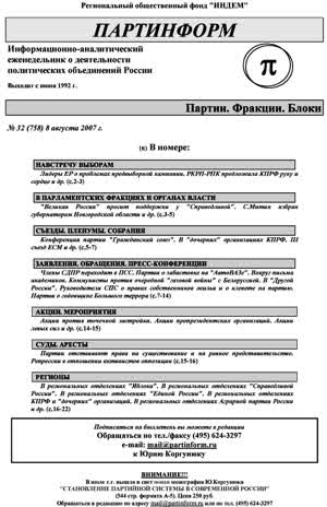 Партинформ. — 2007. — № 32