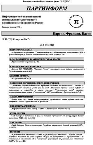 Партинформ. — 2007. — № 33