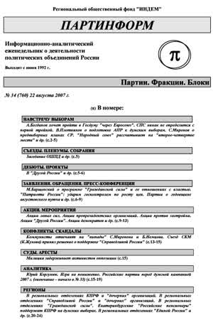 Партинформ. — 2007. — № 34