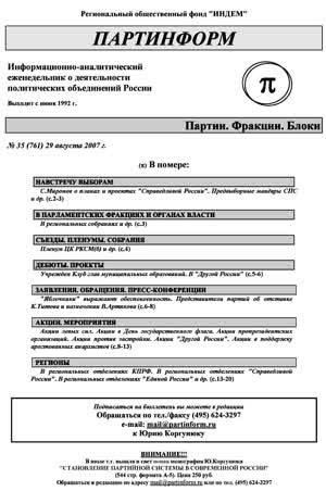 Партинформ. — 2007. — № 35