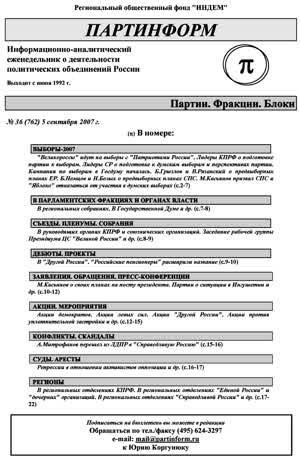 Партинформ. — 2007. — № 36