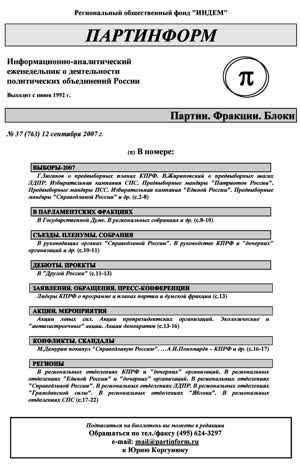 Партинформ. — 2007. — № 37