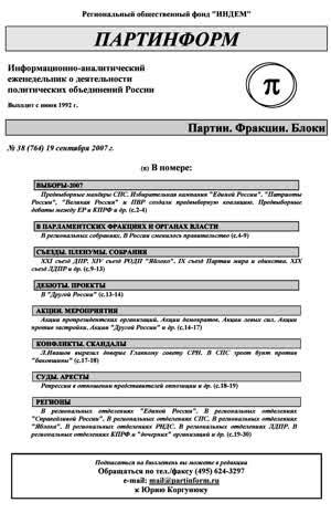 Партинформ. — 2007. — № 38