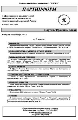 Партинформ. — 2007. — № 39