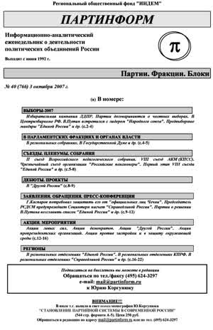 Партинформ. — 2007. — № 40