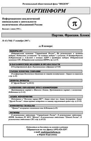 Партинформ. — 2007. — № 42