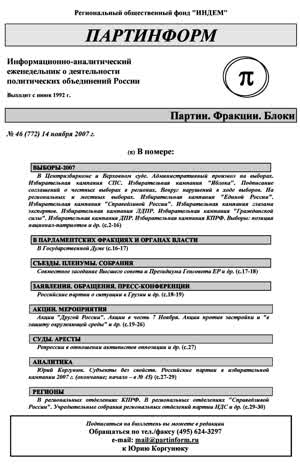 Партинформ. — 2007. — № 46