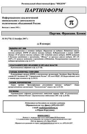 Партинформ. — 2007. — № 50