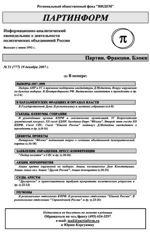 Партинформ. — 2007. — № 51