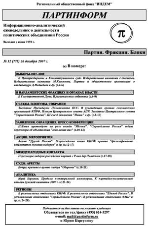 Партинформ. — 2007. — № 52